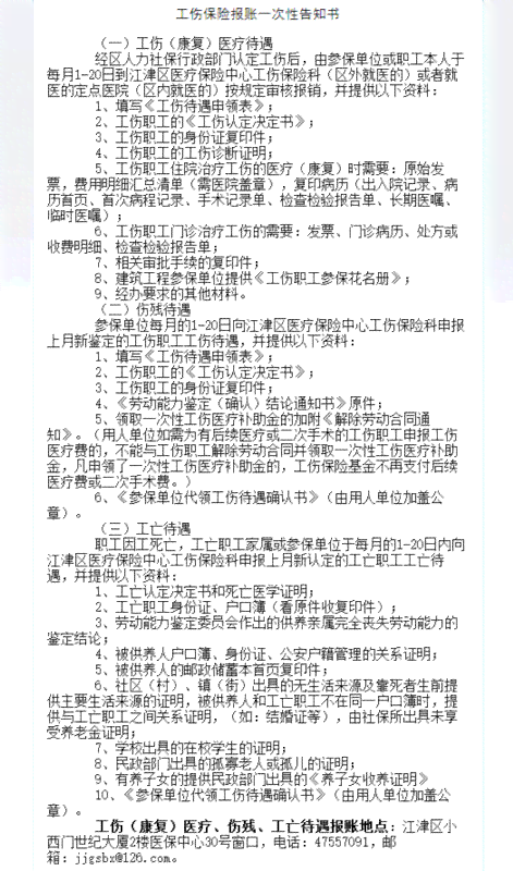 重庆市工伤认定法律流程是怎样的：详述工伤认定程序与步骤