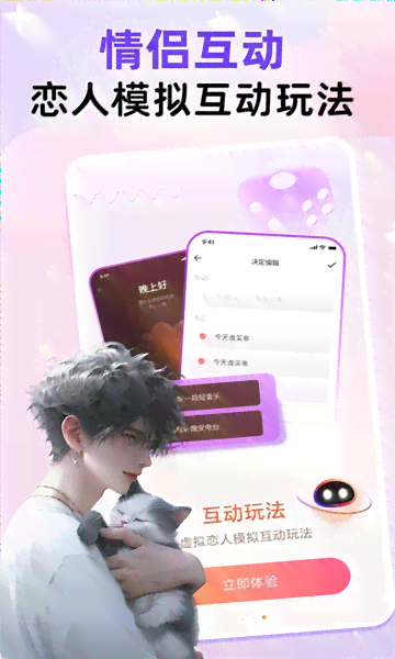 ai虚拟恋人生成器文案