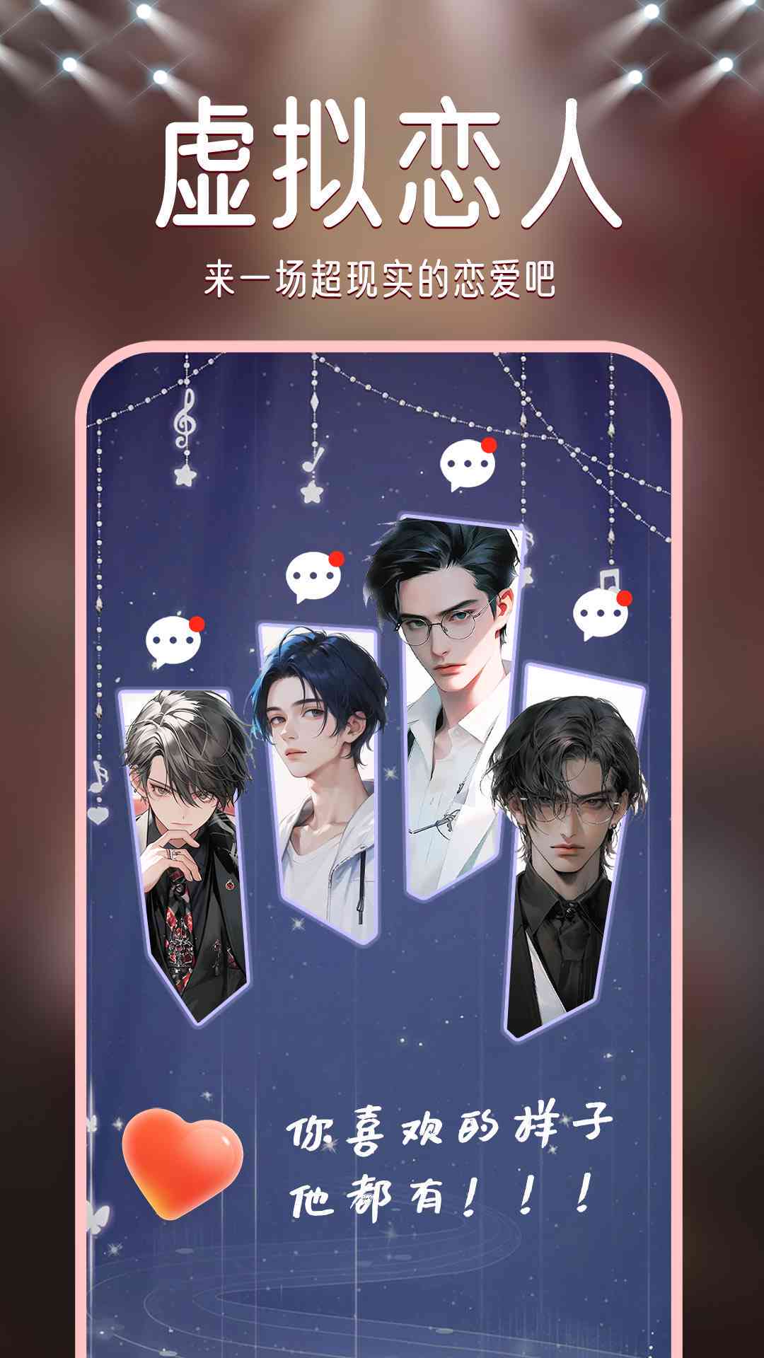 ai虚拟恋人生成器文案