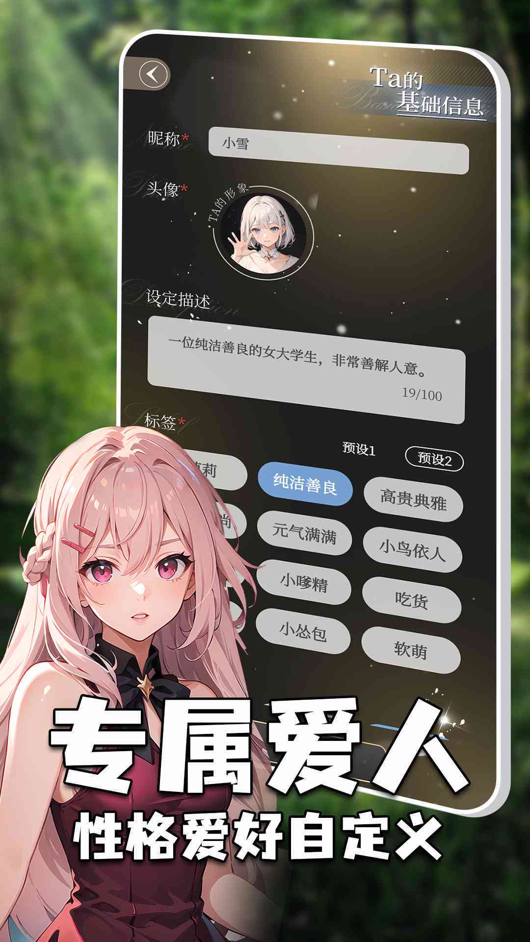 ai虚拟恋人生成器文案