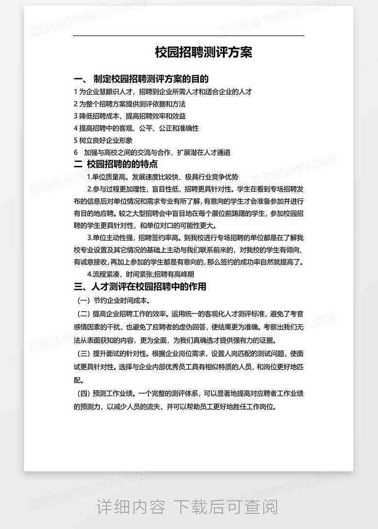 ai招聘测评报告怎么写范文：完整模板与写作大全