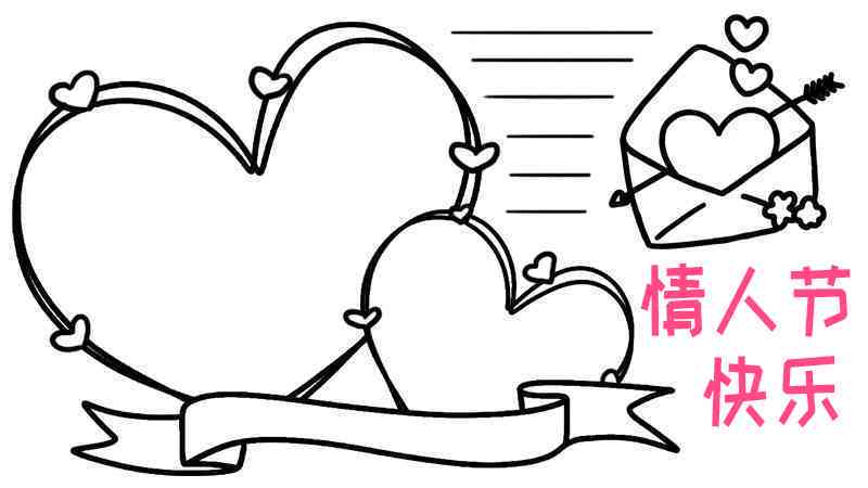 情人节海报怎么做：打造好看简单又易学的简笔画海报设计