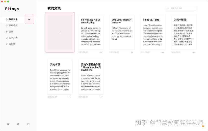 最新智能写作官方软件：免费，助您高效创作文案