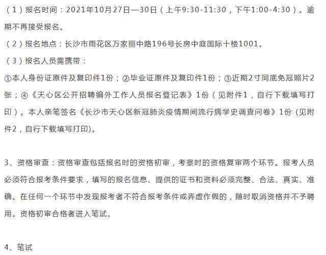 长沙天心区工伤认定中心