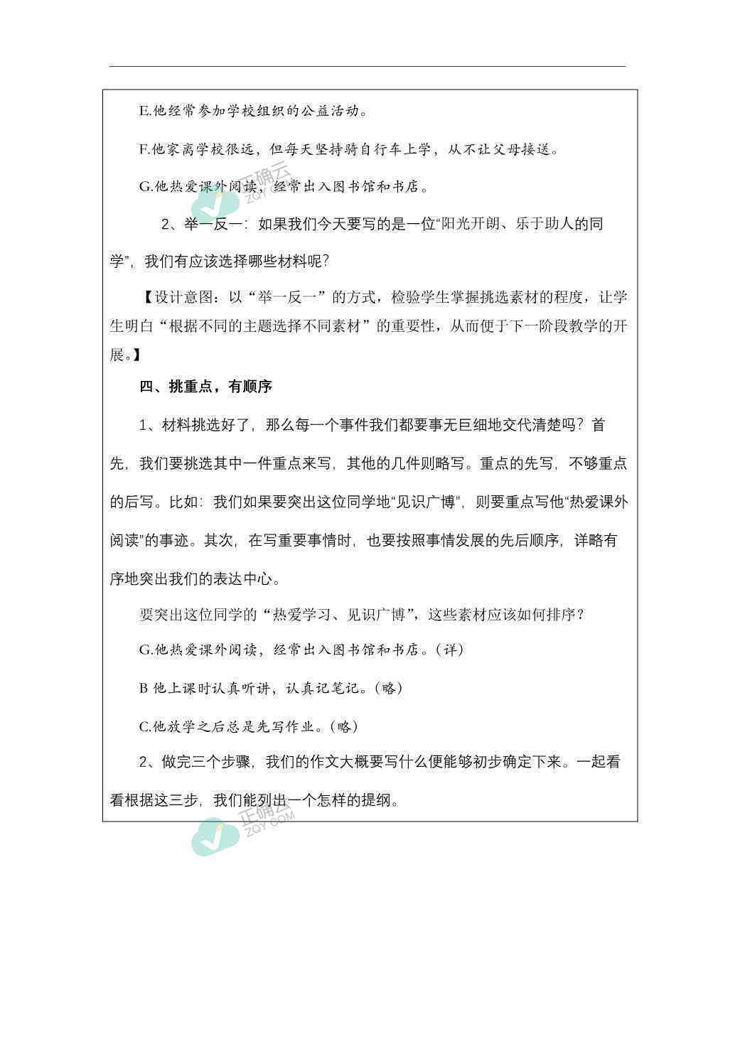 '四年级上册语文写作教案：清晰教学设计，培养作文思路与教学技巧'