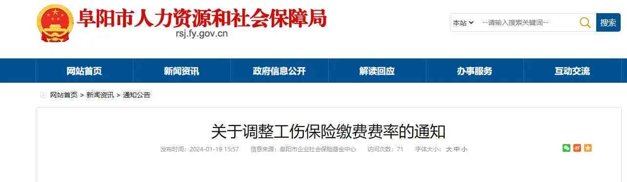 阜阳市颍州区工伤认定中心