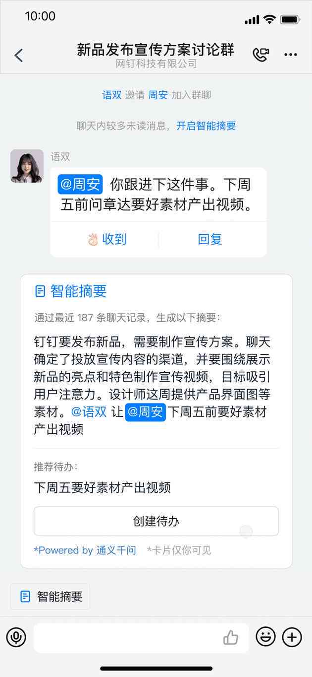 钉钉ai写作怎么样发布作品