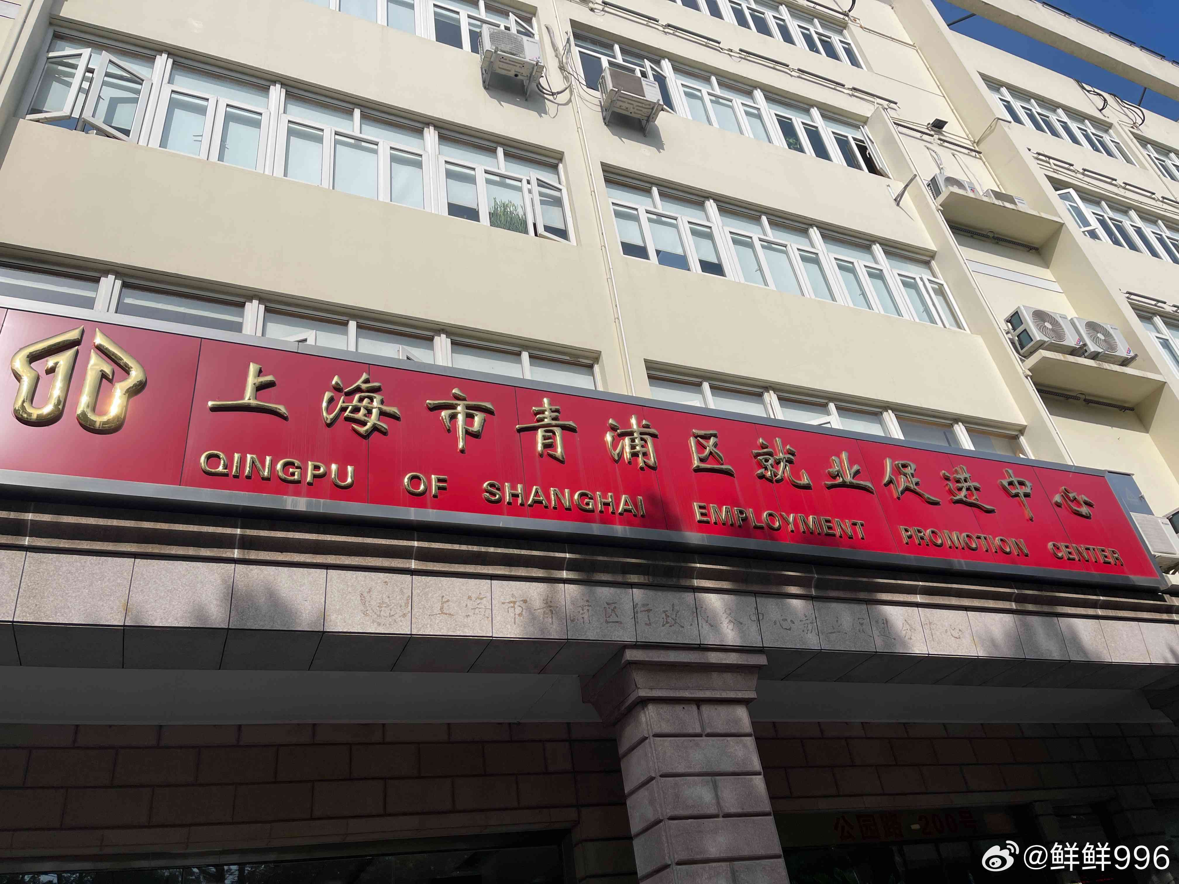青浦区工伤认定中心