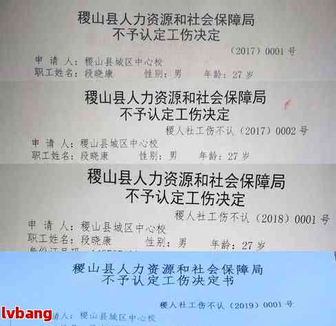 鞍山市社会保障工伤认定与鉴定中心