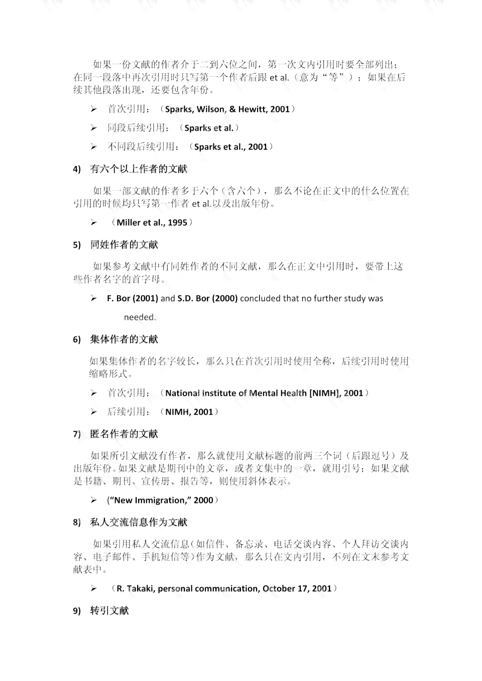论文写作：官网推荐、哪个好用、免费及APA格式指南