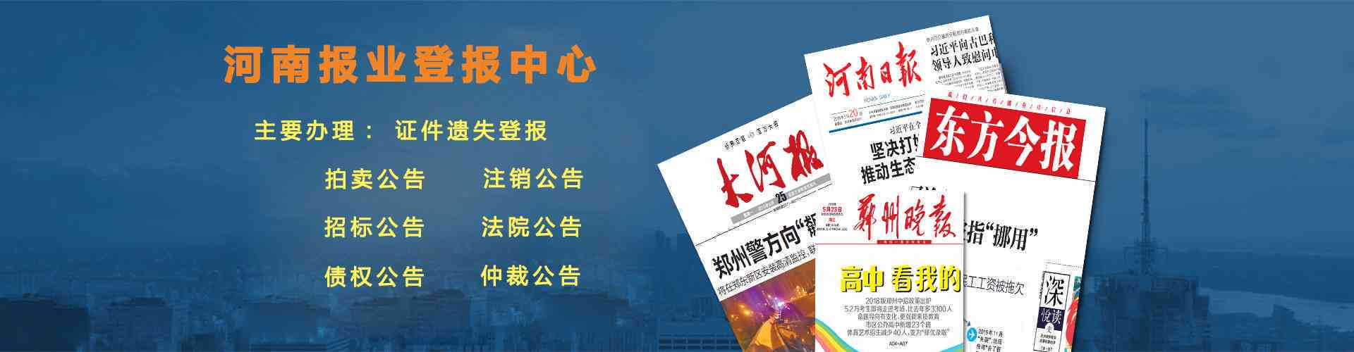 鹤壁日报登报联系电话：查询声明发布联系方式