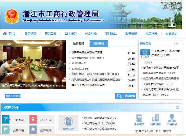 龙江县工商行政管理官方网站信息查询与服务指南