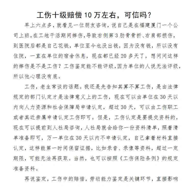 工伤认定十年后还能申请赔偿吗-工伤十级大概赔几万