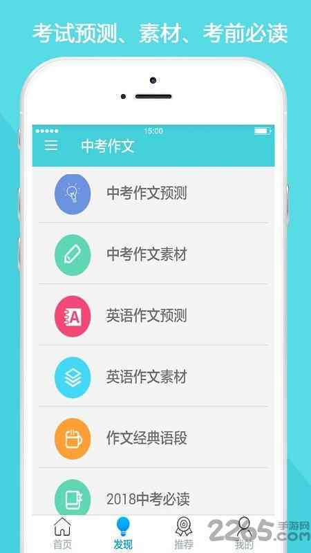 最新智能写作助手手机版免费，苹果手机专享安装体验
