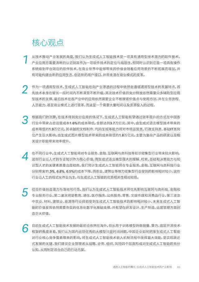 人工智能写作宝典：设计智能文案范文集锦
