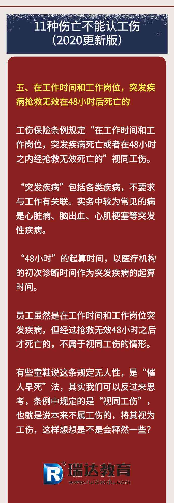 11种人不能认定工伤吗