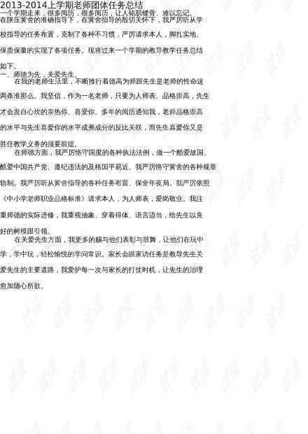 实训报告撰写指南：教师如何工作总结与撰写实训报告文库总结