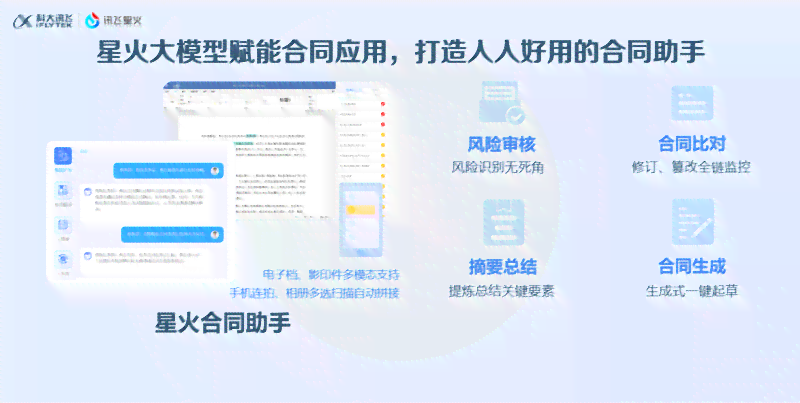 全面指南：星火AI写作生成器、安装及使用教程，解决各类写作需求