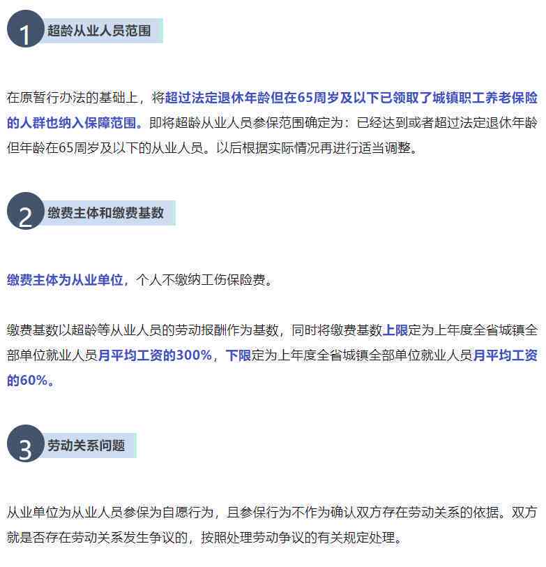 实生及见人员超龄限制：17岁以上从业人员是否可以参加工伤保险？
