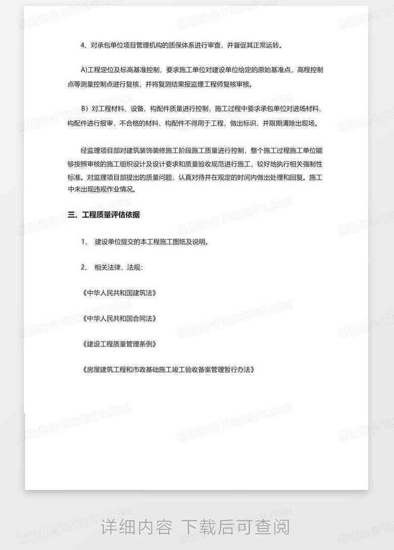 如何用AI生成报告文档内容：涵格式设计到编辑成文全流程