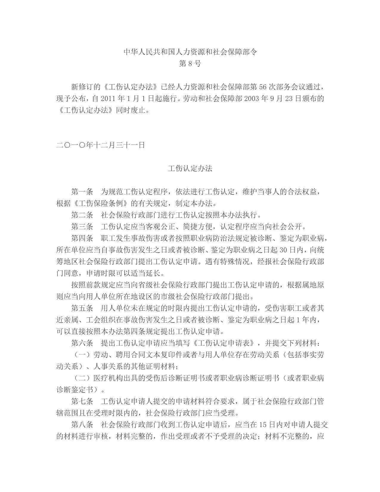 2011年认定工伤