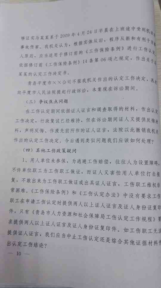 2016年工伤认定决定书全文及常见工伤问题解答指南