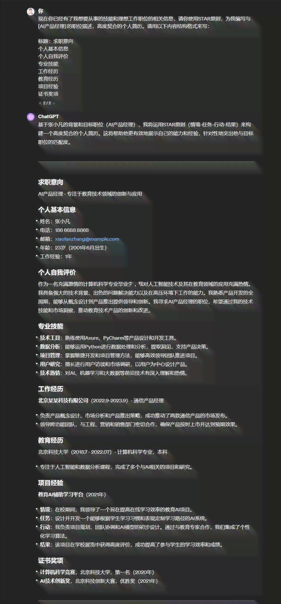 ai对话创意写作简历怎么写