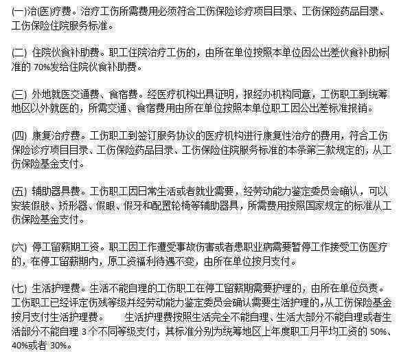 工伤认定标准及赔偿2017年最新工伤鉴定及赔偿一览表