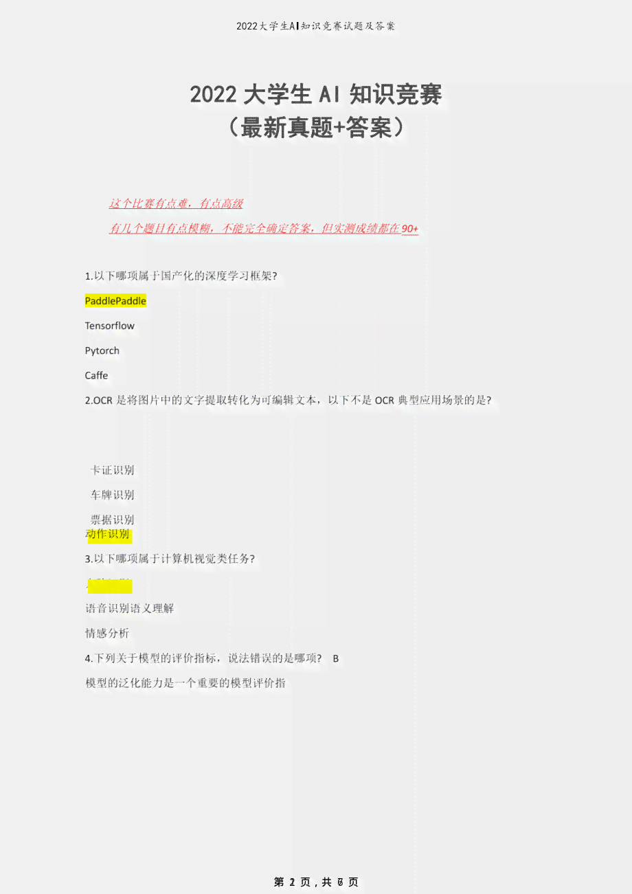 ai知识竞赛文案范文