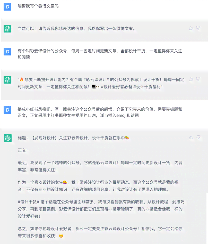 ai写文案如何提问