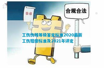2021全国认定工伤：全国统一标准与2020最新工伤认定要点整理