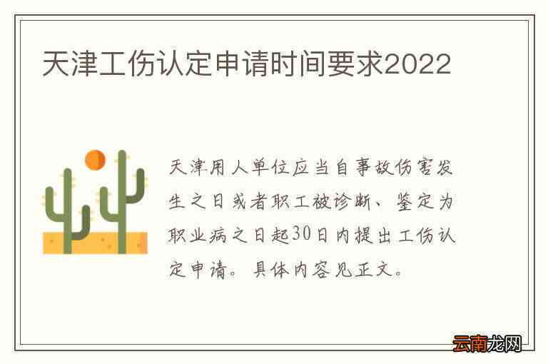 2022年认定工伤24年仲裁：工伤仲裁时效规定及期限详解