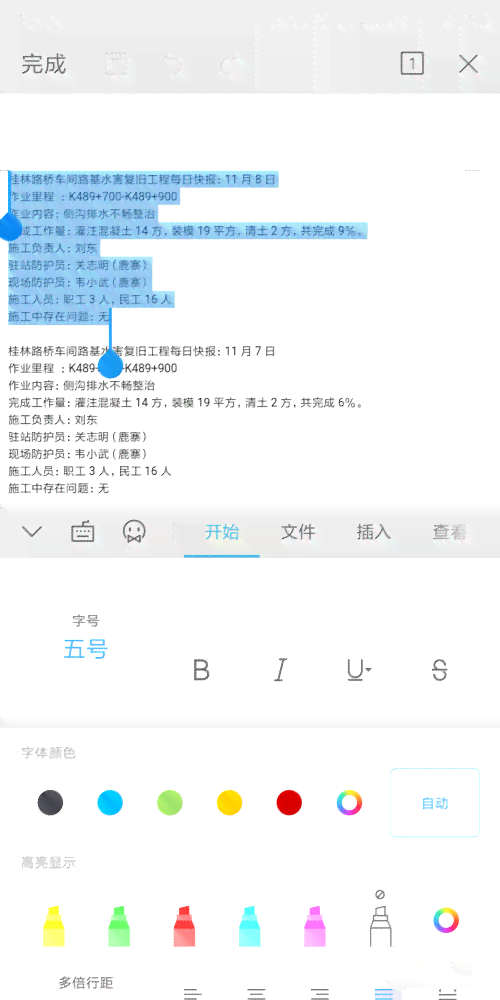 如何利用AI轻松调整和修改文字内容，实现字体颜色更改与个性化设置