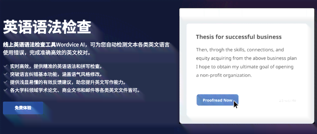 全面盘点：AI英语写作助手与语法检查工具精选指南