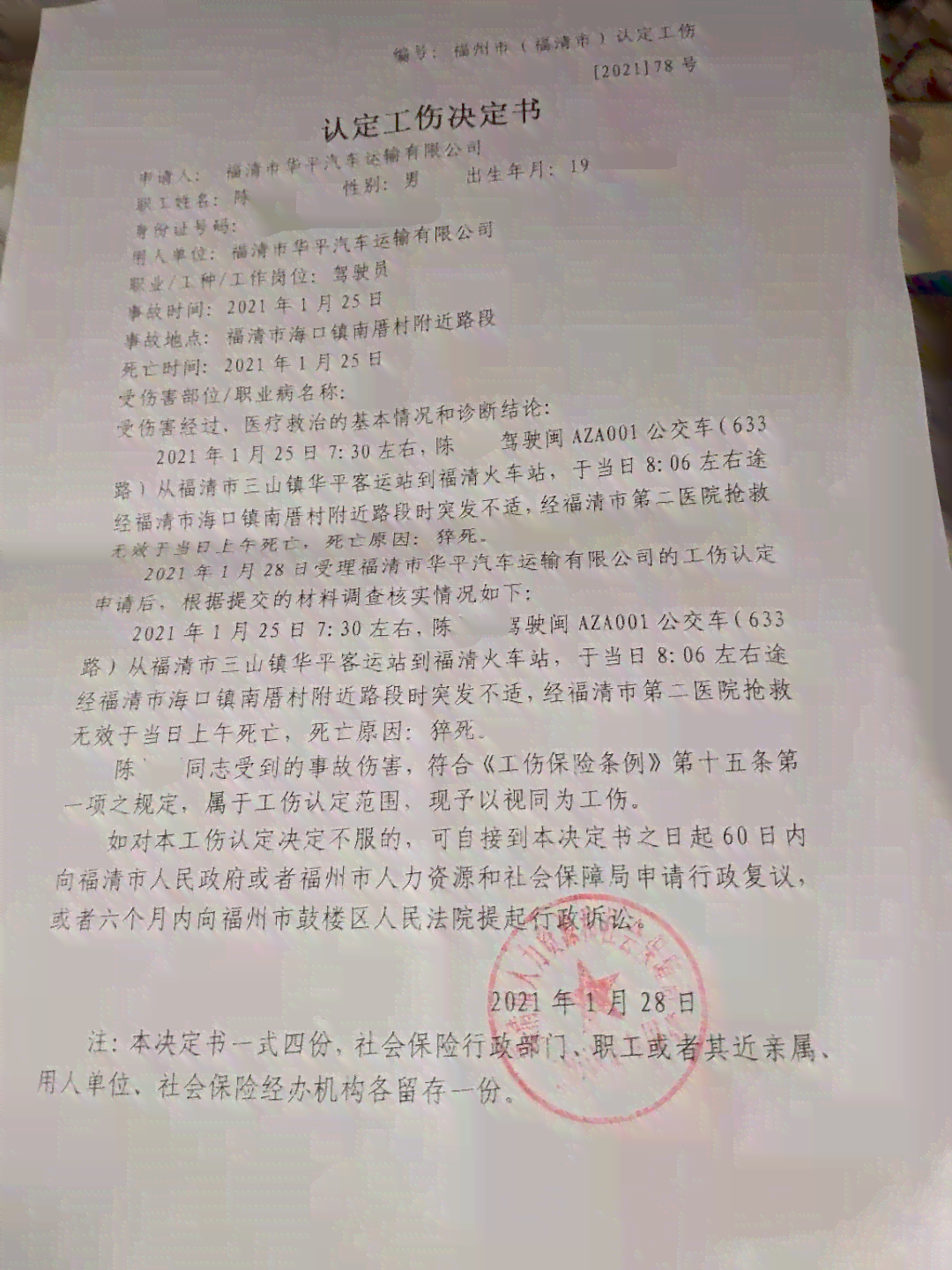 35岁认定工伤