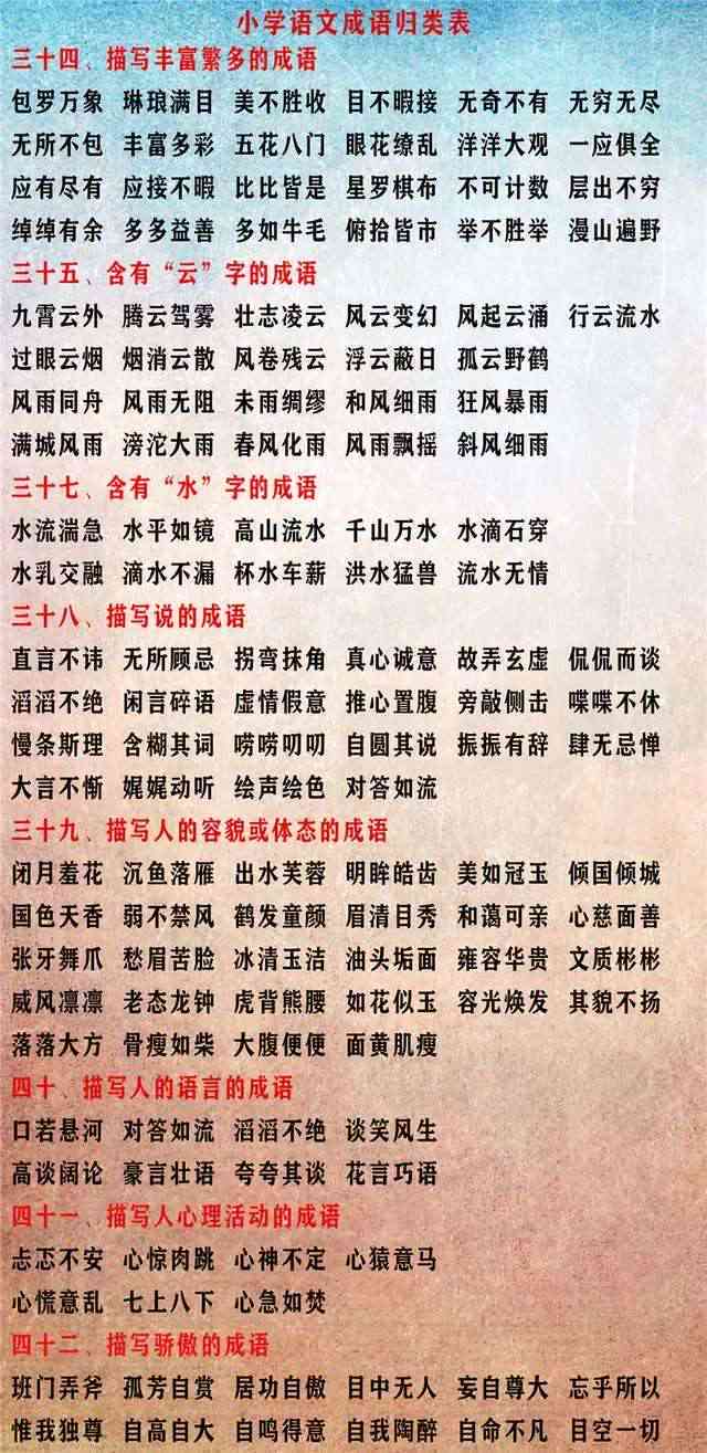 四字成语：美好寓意以AI结尾的拼音词语