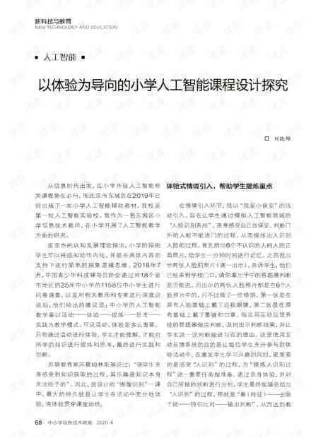 ai软件设计的心得：心得与体会800字全解析