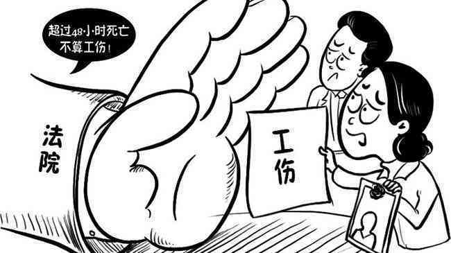 更高法已废除：工伤认定死亡工伤不再受48小时限制