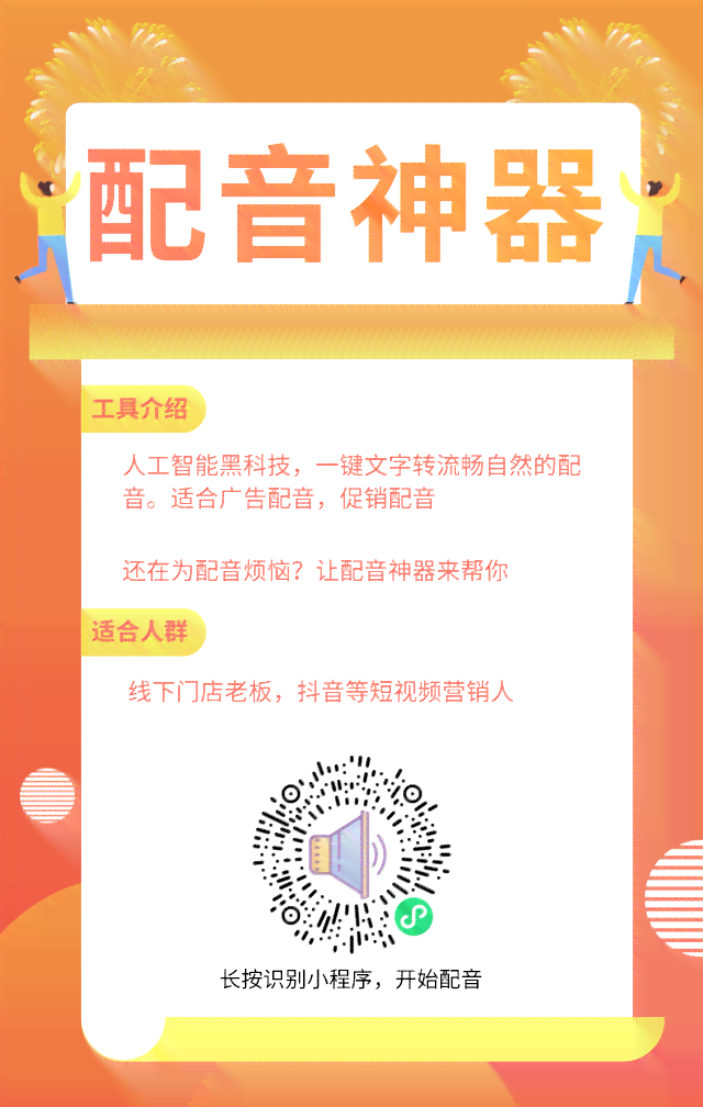 哪些免费语音神器推荐：文案文字配音工具，打造专业视频制作必备软件