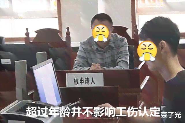 50岁以后能认定工伤嘛：为什么超过50岁不能申请工伤认定