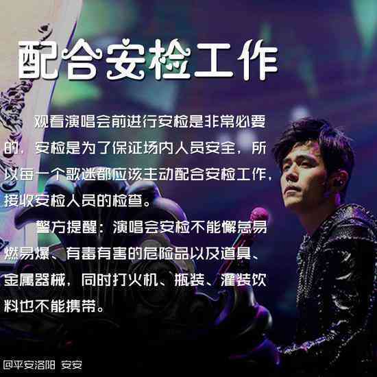 周杰伦演唱会ai文案怎么写