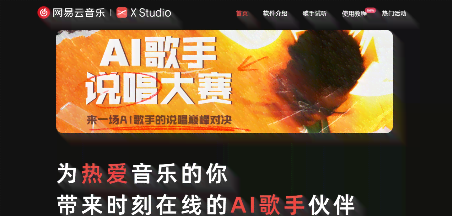 网易天音音乐平台：AI创作工具实力解析