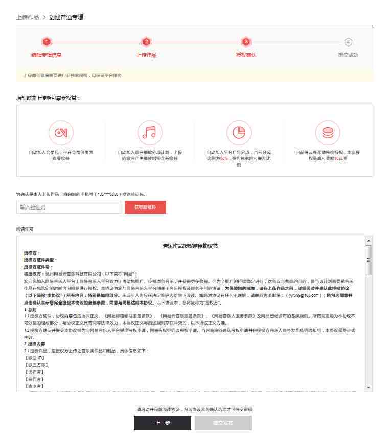 网易云天娱版权买断，独家授权及签约年限详情