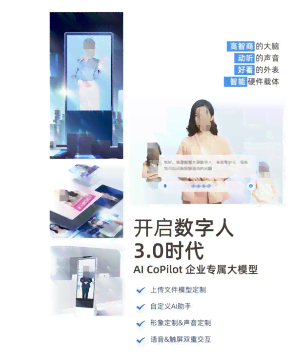 ai智能客服互动数字人高级文案