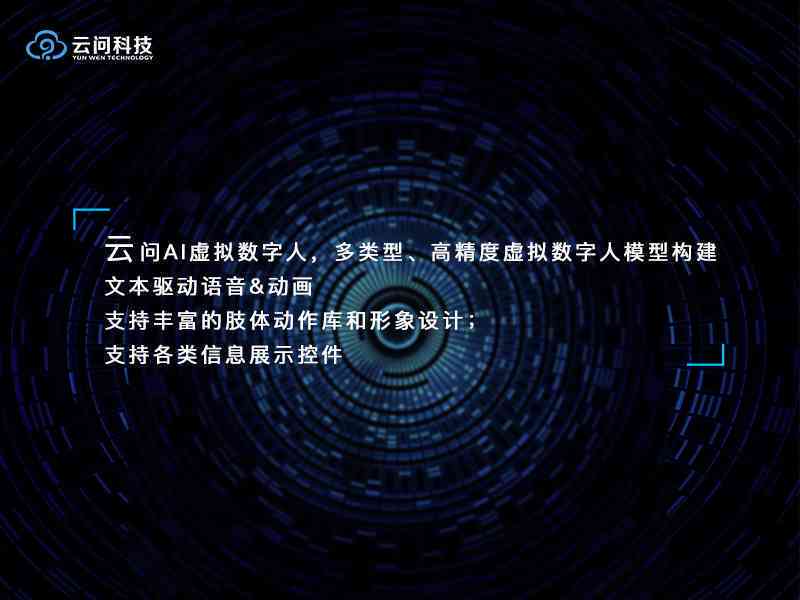 ai智能客服互动数字人高级文案