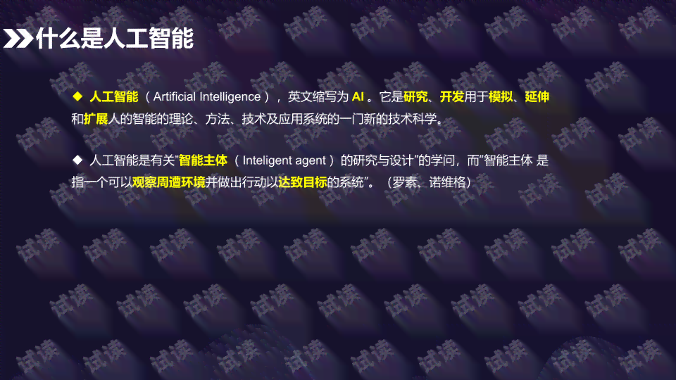 ai智能校园文案