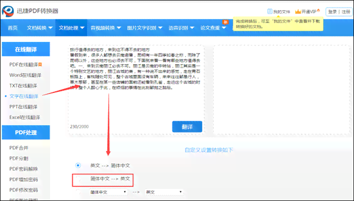 如何使用AI写作助手进行英文翻译：中文到英文翻译功能与使用方法解析