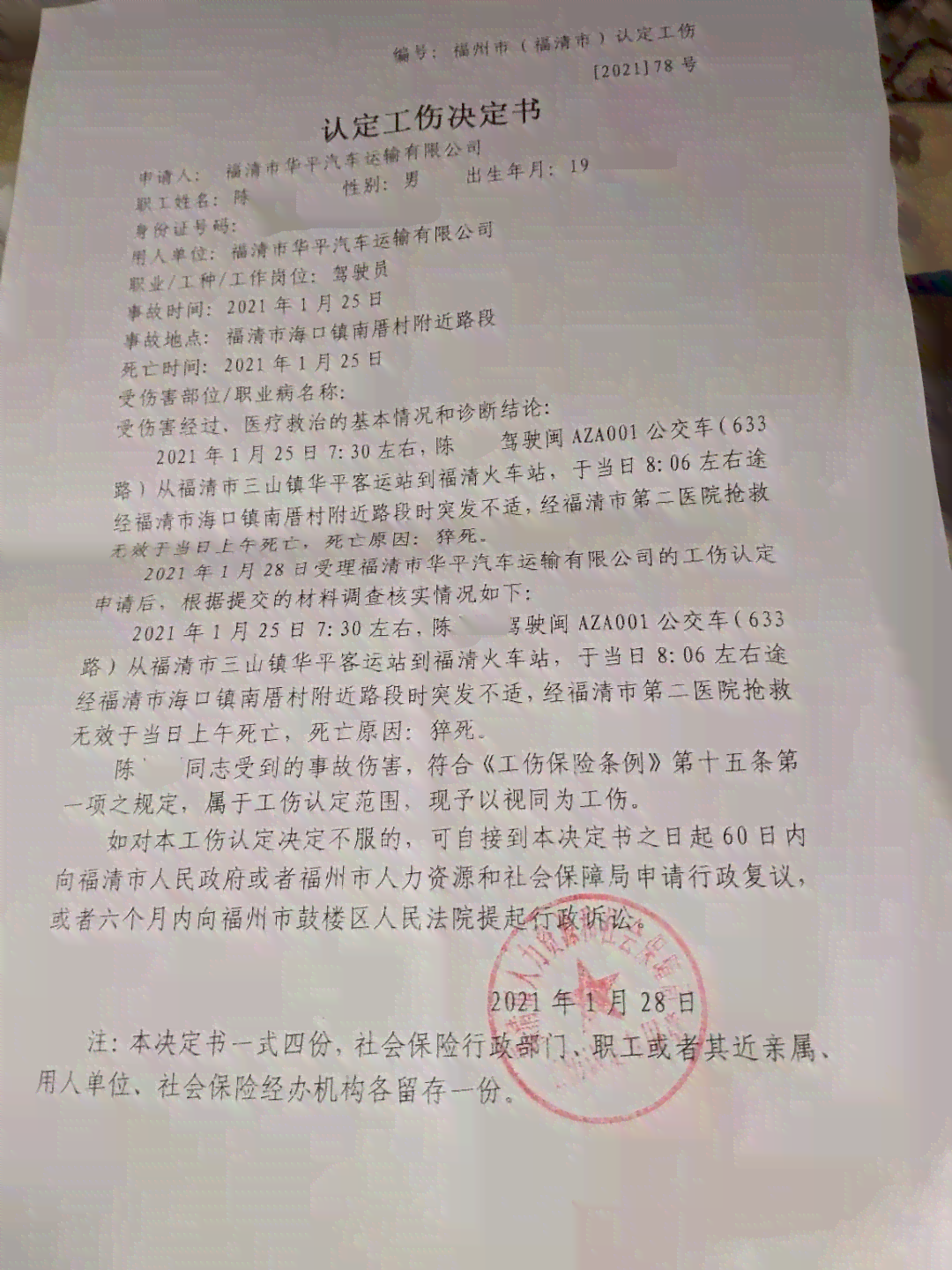 59岁认定工伤
