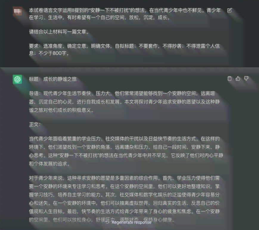 如何让AI帮自己高效写作文？