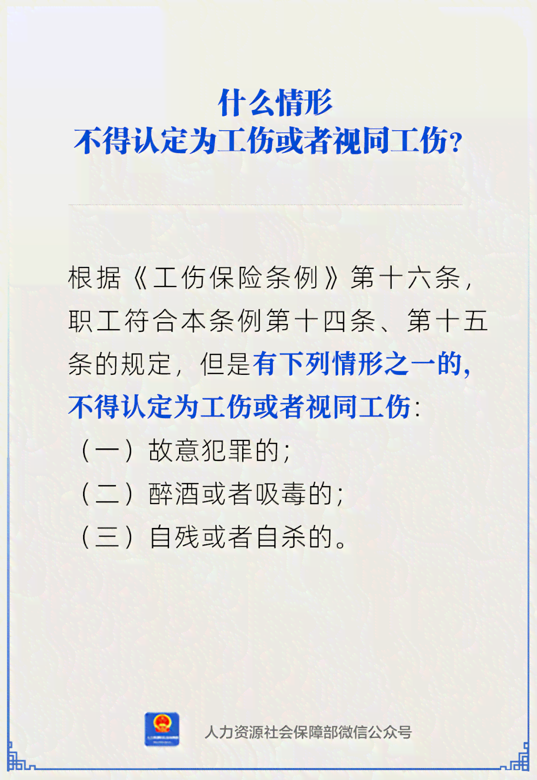 哪些情形下不得认定为工伤的5种具体情况